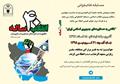 مسابقه كتابخوانی به مناسبت چهلمين سالگرد پيروزی انقلاب اسلامی