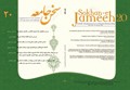 بیستمین فصلنامه علمی تخصصی سخن جامعه+دانلود