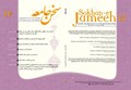 انتشار فصل نامه سخن جامعه شماره 13 و 14