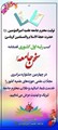درخشش فصلنامه علمی_تخصصی سخن جامعه با رتبه اول کشوری