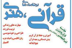 ثبت نام دوره تابستاني مؤسسه قرآن و عترت اميرالمؤمنين عليه السلام