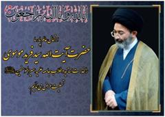 مراسم یادبود مرحوم آیت الله سید فرید موسوی